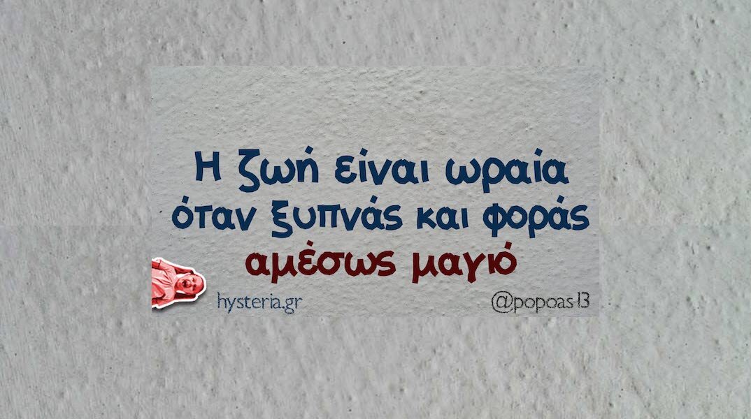 Αστεία memes, ατάκες, YOLO βίντεο, viral, αστεία video στο TikTok που ανέβηκαν στο διαδίκτυο και μας έκαναν να γελάσουμε.