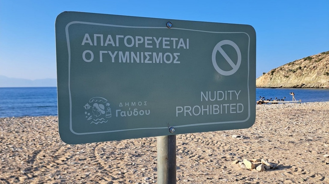 Γαύδος: Απαγορεύεται ο γυμνισμός στο Σαρακήνικο