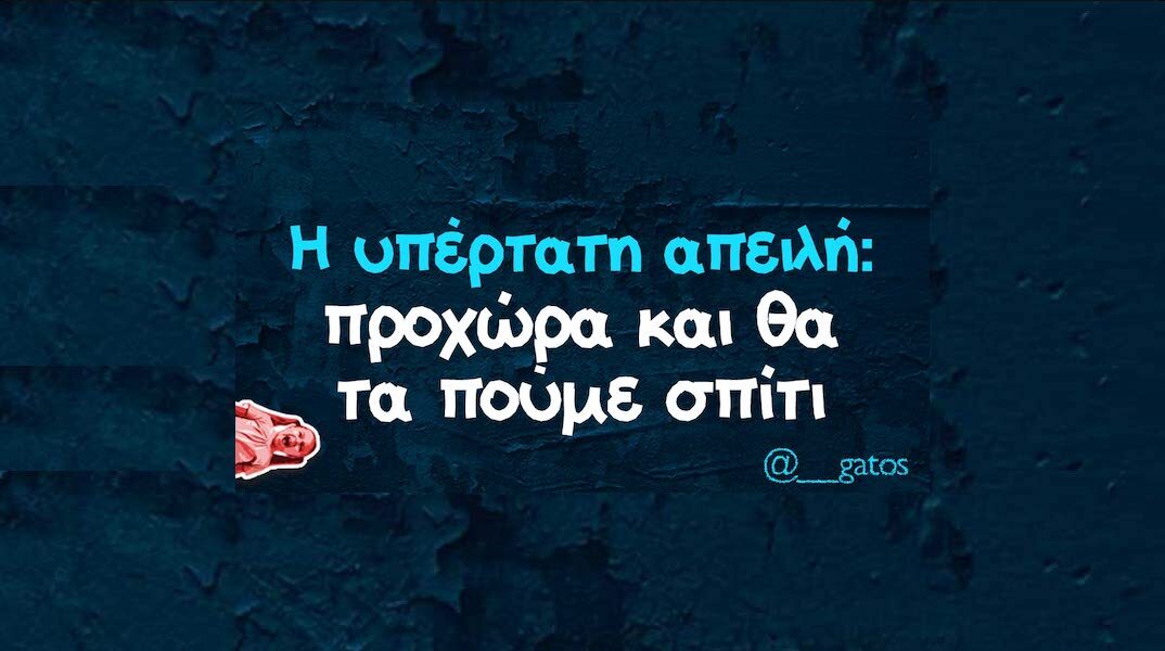 Αστεία memes, ατάκες, YOLO βίντεο, viral, αστεία video στο TikTok που ανέβηκαν στο διαδίκτυο και μας έκαναν να γελάσουμε.