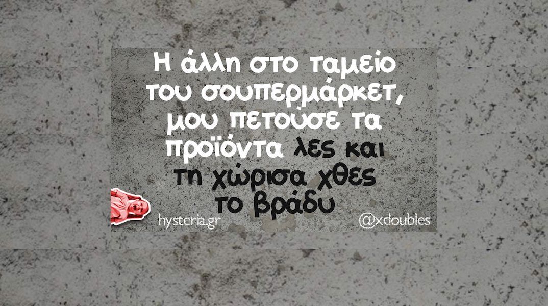 Αστεία memes, ατάκες, YOLO βίντεο, viral, αστεία video στο TikTok που ανέβηκαν στο διαδίκτυο και μας έκαναν να γελάσουμε.