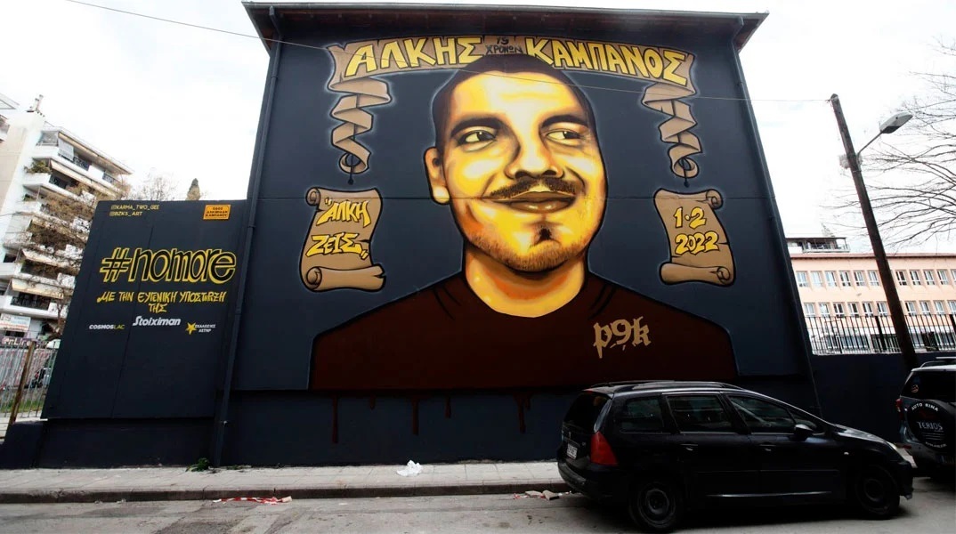 Δολοφονία Άλκη Καμπανού: Ένοχοι και οι 12 κατηγορούμενοι