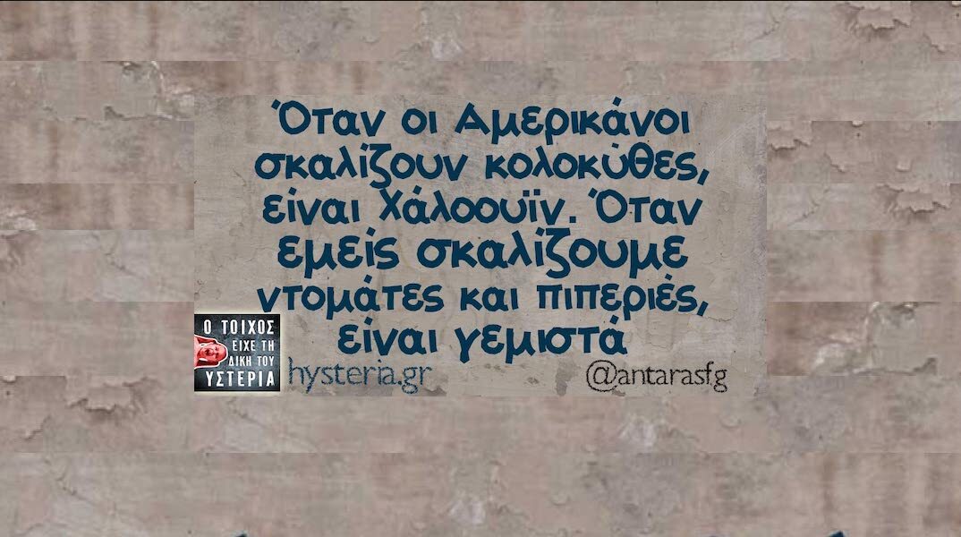 Αστεία memes, ατάκες, YOLO βίντεο, viral, αστεία video στο TikTok που ανέβηκαν στο διαδίκτυο και μας έκαναν να γελάσουμε.