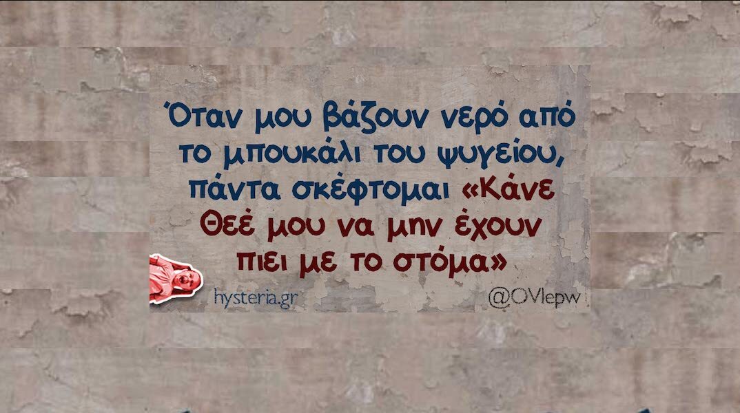 Αστεία memes, ατάκες, YOLO βίντεο, viral, αστεία video στο TikTok που ανέβηκαν στο διαδίκτυο και μας έκαναν να γελάσουμε.