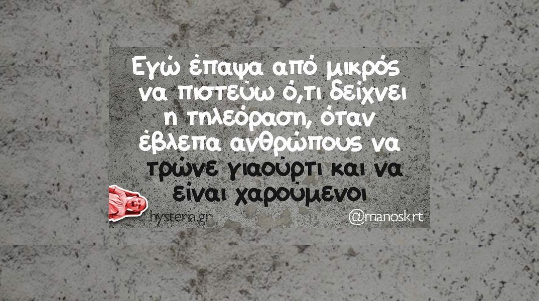 Αστεία memes, ατάκες, YOLO βίντεο, viral, αστεία video στο TikTok που ανέβηκαν στο διαδίκτυο και μας έκαναν να γελάσουμε.