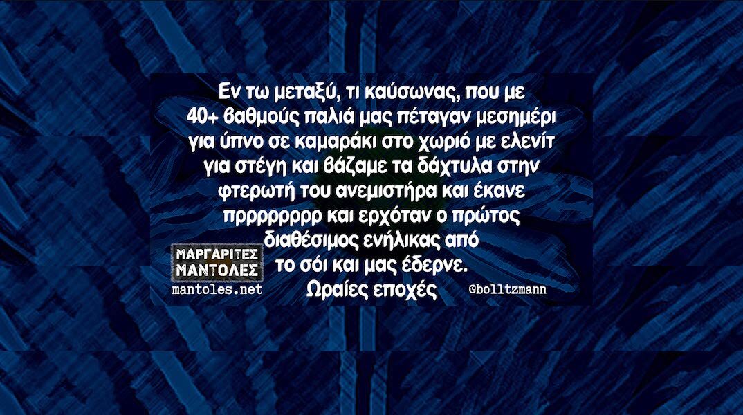 Αστεία memes, ατάκες, YOLO βίντεο, viral, αστεία video στο TikTok που ανέβηκαν στο διαδίκτυο και μας έκαναν να γελάσουμε.