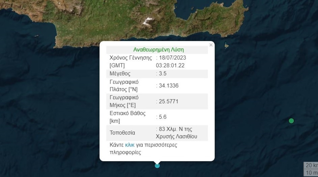 Σεισμός στην Κρήτη 3,5 Ρίχτερ