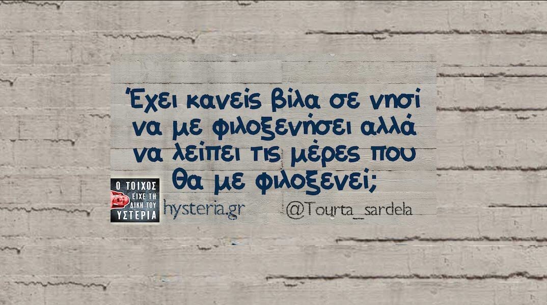 Αστεία memes, ατάκες, YOLO βίντεο, viral, αστεία video στο TikTok που ανέβηκαν στο διαδίκτυο και μας έκαναν να γελάσουμε.