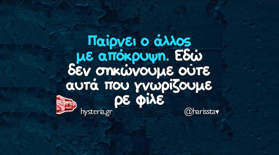 Αστεία memes, ατάκες, YOLO βίντεο, viral, αστεία video στο TikTok που ανέβηκαν στο διαδίκτυο και μας έκαναν να γελάσουμε.