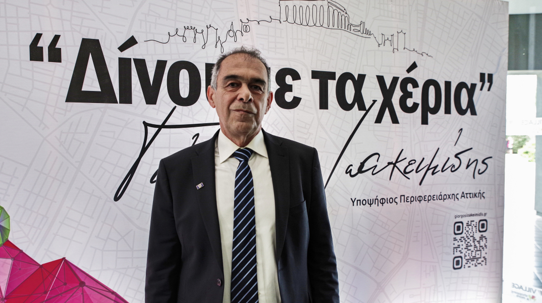 Ο Γιώργος Ιωακειμίδης