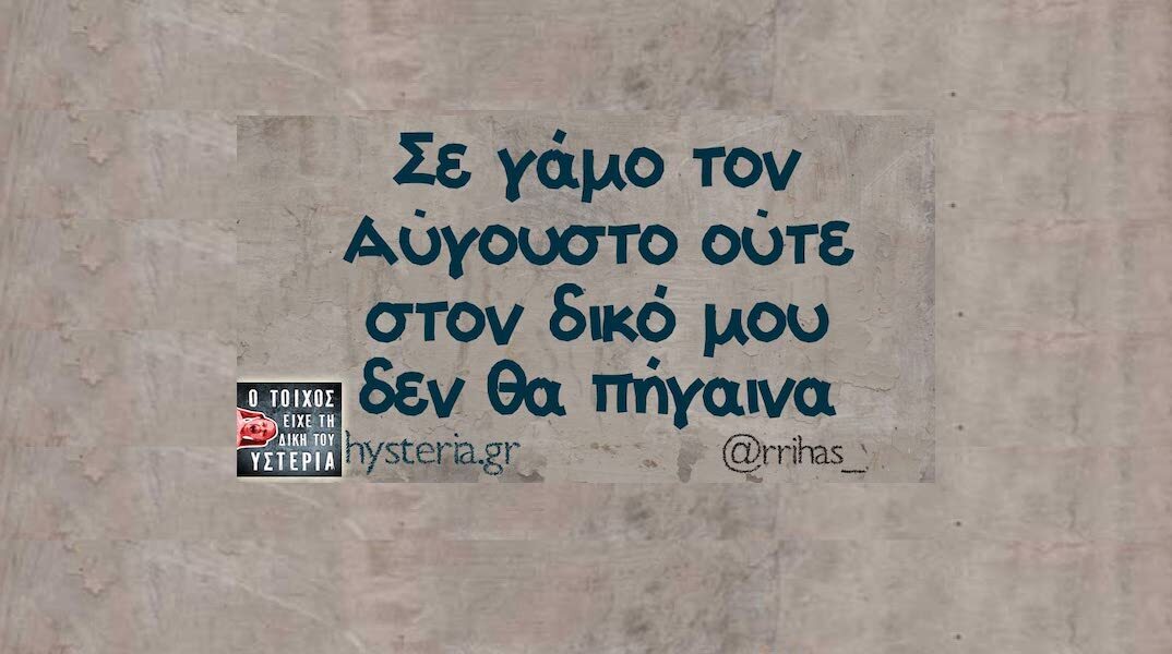 Αστεία memes, ατάκες, YOLO βίντεο, viral, αστεία video στο TikTok που ανέβηκαν στο διαδίκτυο και μας έκαναν να γελάσουμε.