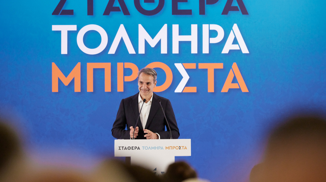 Κυριάκος Μητσοτάκης