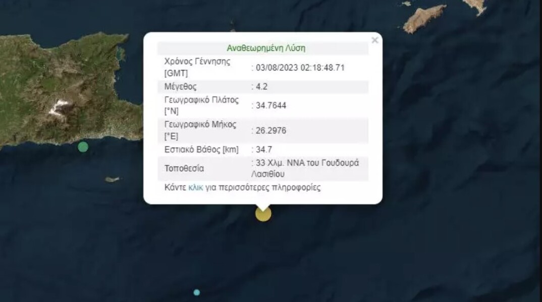Σεισμός στην Κρήτη 4,2 Ρίχτερ