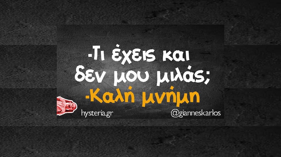 Αστεία memes, ατάκες, YOLO βίντεο, viral, αστεία video στο TikTok που ανέβηκαν στο διαδίκτυο και μας έκαναν να γελάσουμε.