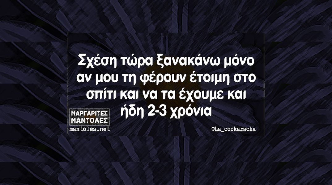 Αστεία memes, ατάκες, YOLO βίντεο, viral, αστεία video στο TikTok που ανέβηκαν στο διαδίκτυο και μας έκαναν να γελάσουμε.