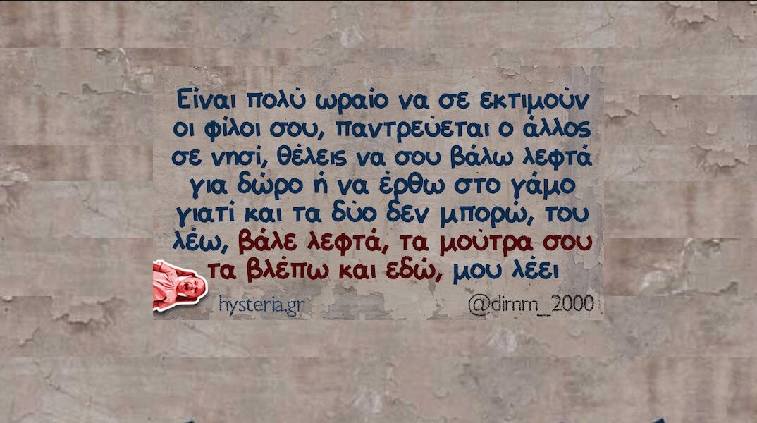 Αστεία memes, ατάκες, YOLO βίντεο, viral, αστεία video στο TikTok που ανέβηκαν στο διαδίκτυο και μας έκαναν να γελάσουμε.