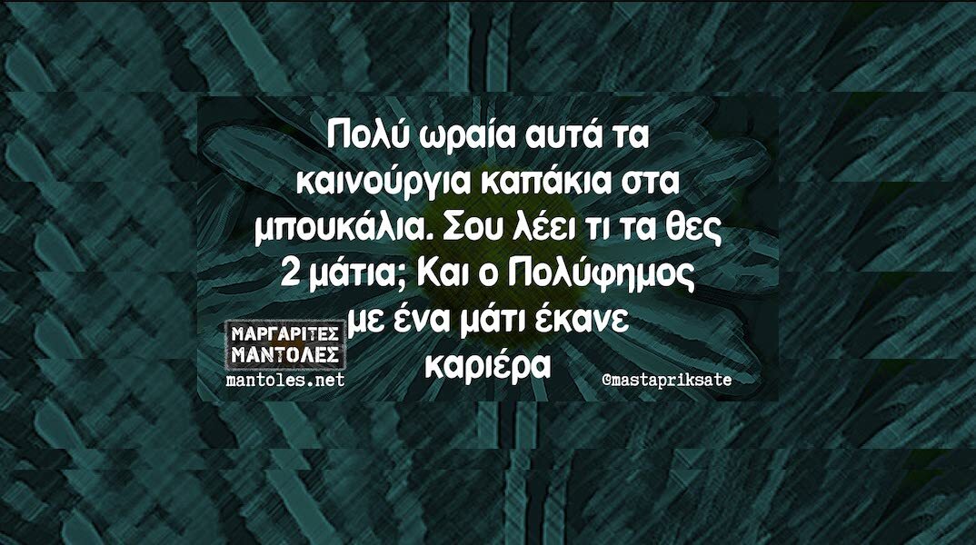 Αστεία memes, ατάκες, YOLO βίντεο, viral, αστεία video στο TikTok που ανέβηκαν στο διαδίκτυο και μας έκαναν να γελάσουμε.