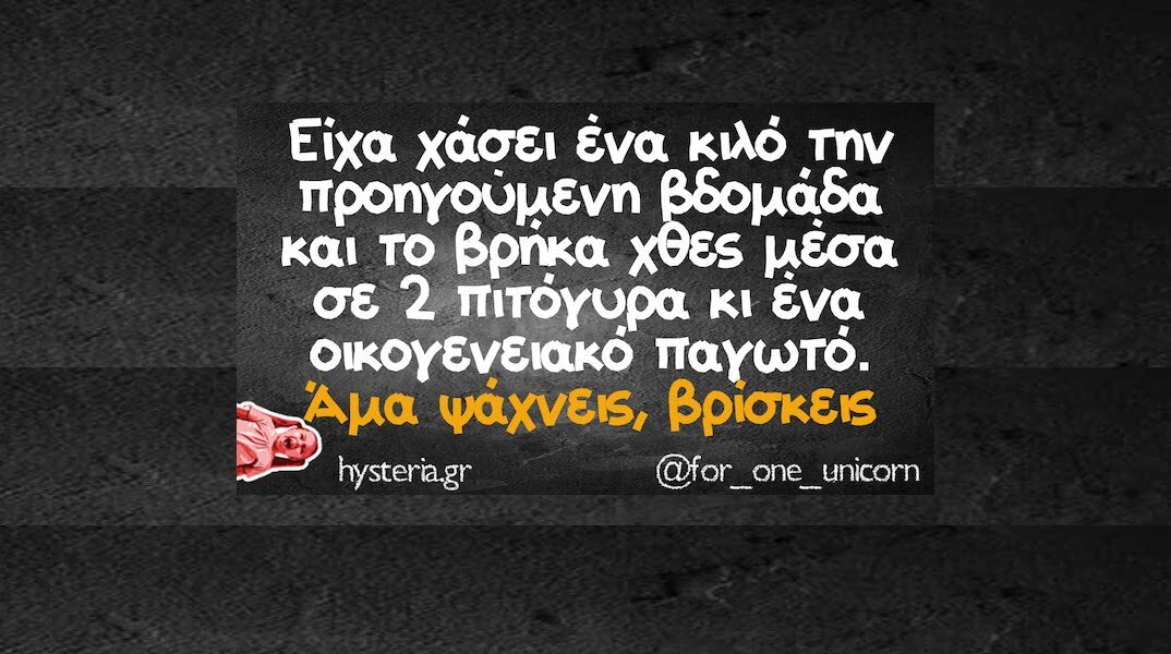 Αστεία memes, ατάκες, YOLO βίντεο, viral, αστεία video στο TikTok που ανέβηκαν στο διαδίκτυο και μας έκαναν να γελάσουμε.