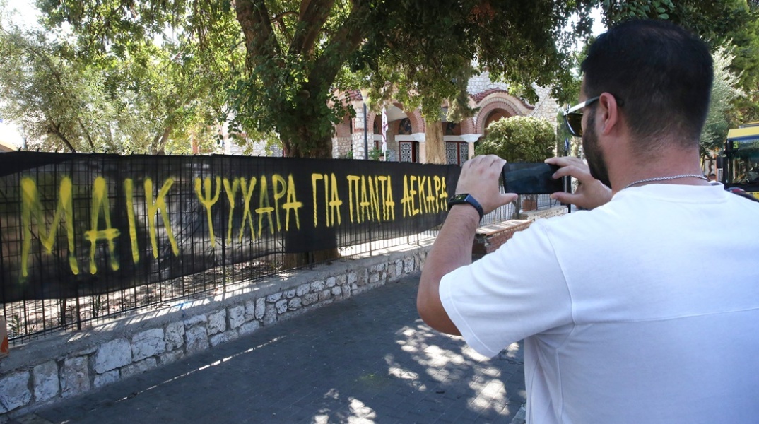 Σύνθημα για τον 29χρονο Μιχάλη σε τοίχο κοντά στο σημείο όπου δολοφονήθηκε στη Νέα Φιλα΄δελφεια «Μιχάλη Ψυχάρα για Πάντα ΑΕΚΑΡΑ»