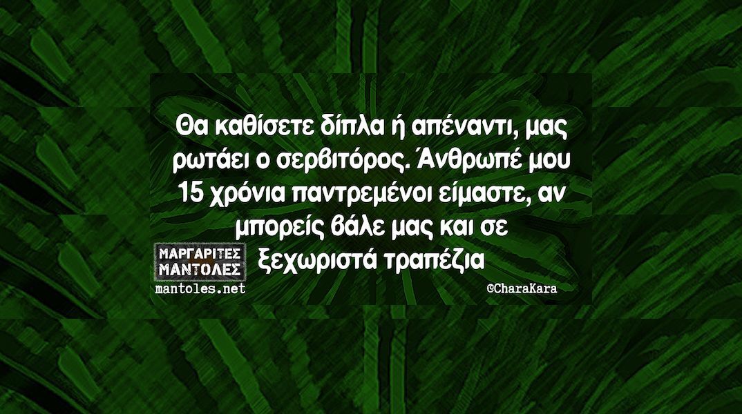 Αστεία memes, ατάκες, YOLO βίντεο, viral, αστεία video στο TikTok που ανέβηκαν στο διαδίκτυο και μας έκαναν να γελάσουμε.