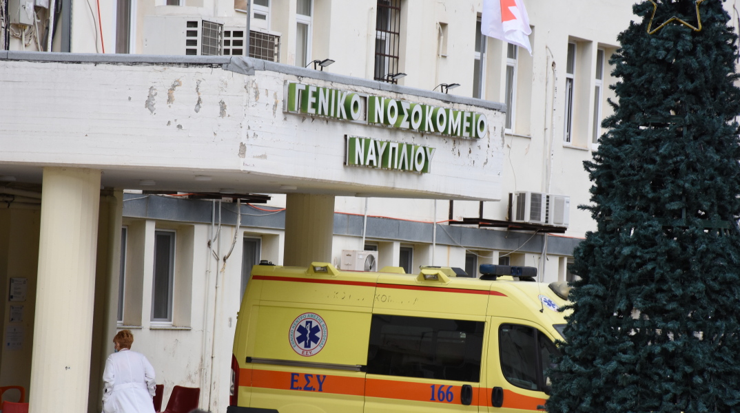 Νοσοκομείο Ναυπλίου