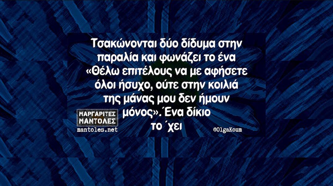 Αστεία memes, ατάκες, YOLO βίντεο, viral, αστεία video στο TikTok που ανέβηκαν στο διαδίκτυο και μας έκαναν να γελάσουμε.