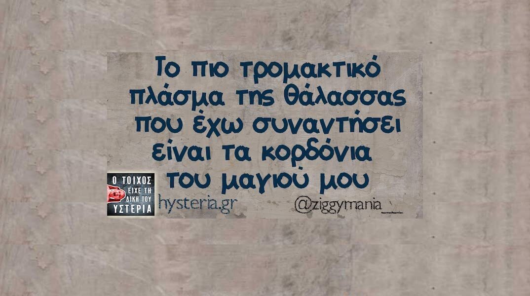 Αστεία memes, ατάκες, YOLO βίντεο, viral, αστεία video στο TikTok που ανέβηκαν στο διαδίκτυο και μας έκαναν να γελάσουμε.