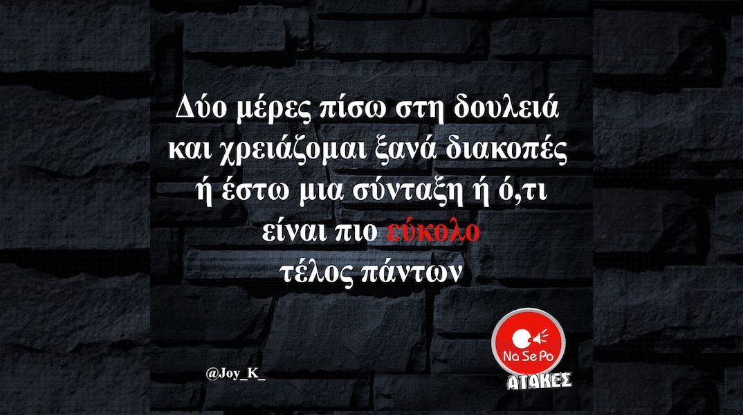 Αστεία memes, ατάκες, YOLO βίντεο, viral, αστεία video στο TikTok που ανέβηκαν στο διαδίκτυο και μας έκαναν να γελάσουμε.