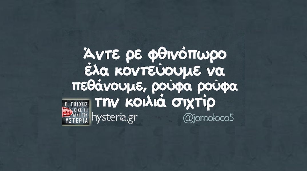 Αστεία memes, ατάκες, YOLO βίντεο, viral, αστεία video στο TikTok που ανέβηκαν στο διαδίκτυο και μας έκαναν να γελάσουμε.