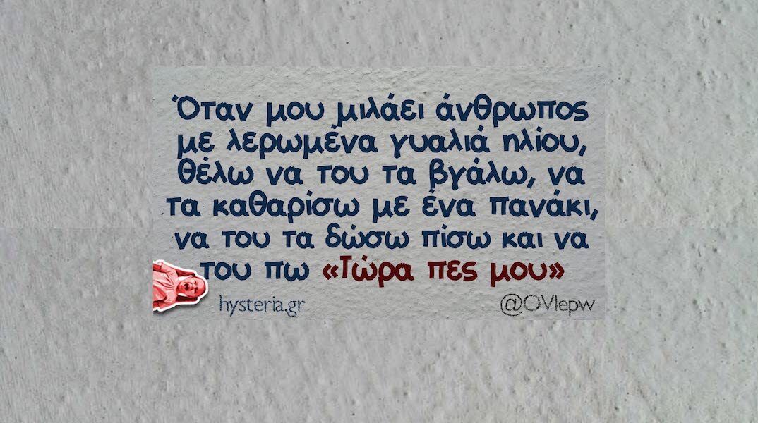 Αστεία memes, ατάκες, YOLO βίντεο, viral, αστεία video στο TikTok που ανέβηκαν στο διαδίκτυο και μας έκαναν να γελάσουμε.