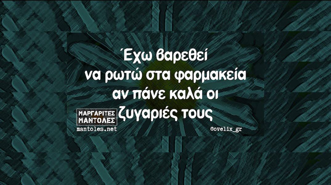 Αστεία memes, ατάκες, YOLO βίντεο, viral, αστεία video στο TikTok που ανέβηκαν στο διαδίκτυο και μας έκαναν να γελάσουμε.