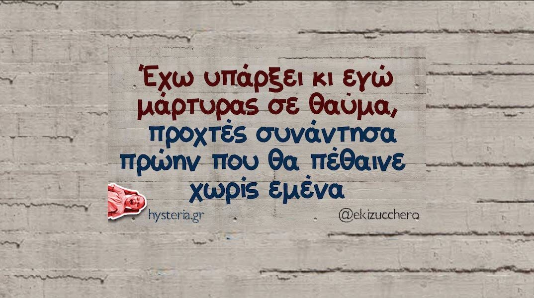 Αστεία memes, ατάκες, YOLO βίντεο, viral, αστεία video στο TikTok που ανέβηκαν στο διαδίκτυο και μας έκαναν να γελάσουμε.