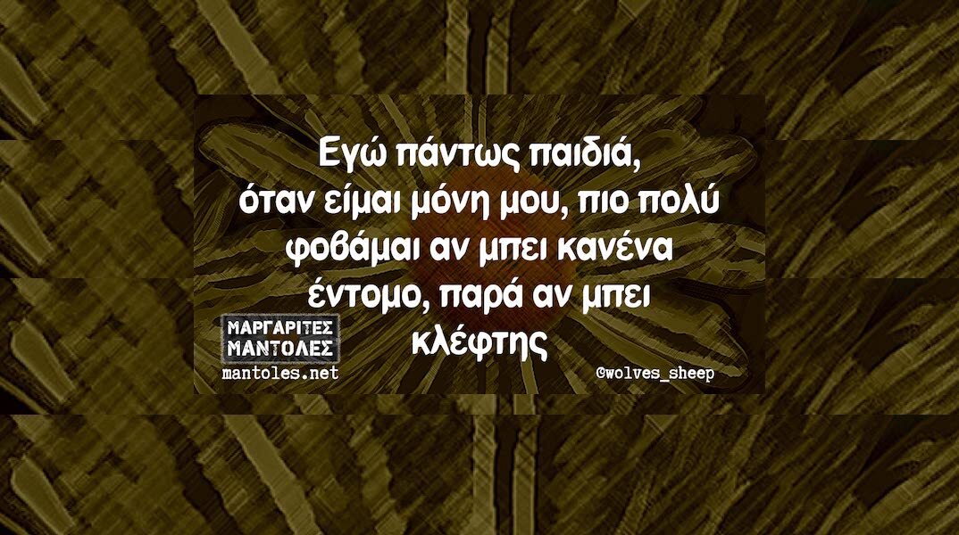 Αστεία memes, ατάκες, YOLO βίντεο, viral, αστεία video στο TikTok που ανέβηκαν στο διαδίκτυο και μας έκαναν να γελάσουμε.