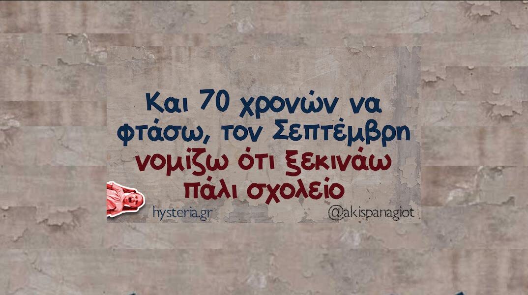 Αστεία memes, ατάκες, YOLO βίντεο, viral, αστεία video στο TikTok που ανέβηκαν στο διαδίκτυο και μας έκαναν να γελάσουμε.