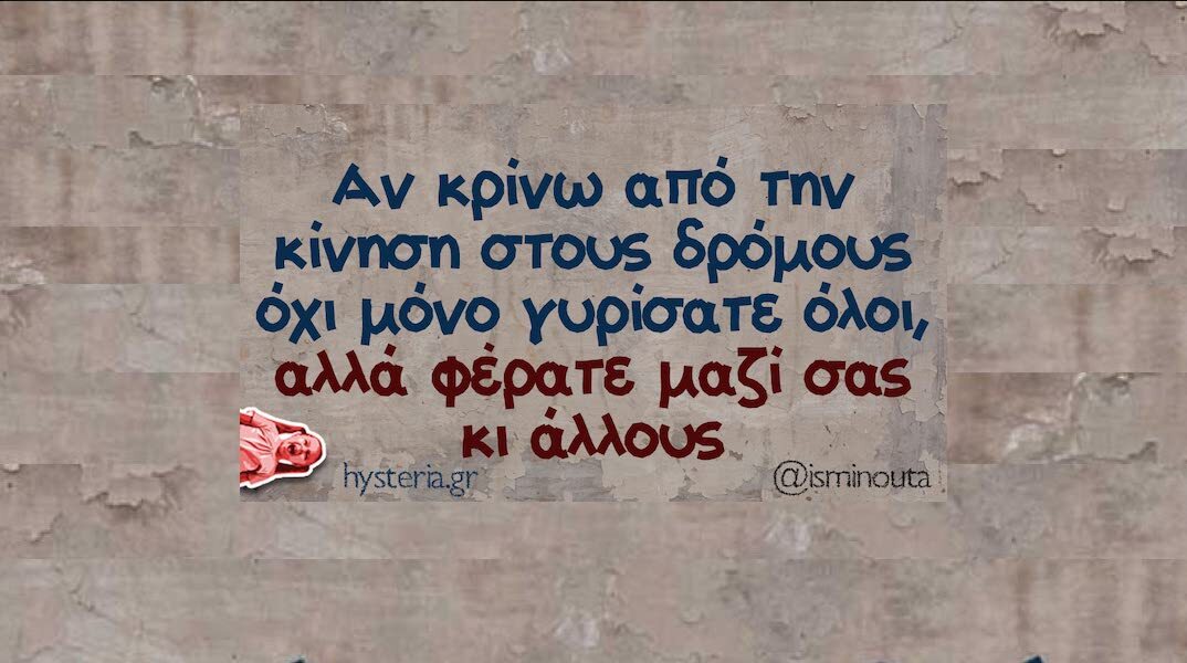 Αστεία memes, ατάκες, YOLO βίντεο, viral, αστεία video στο TikTok που ανέβηκαν στο διαδίκτυο και μας έκαναν να γελάσουμε.