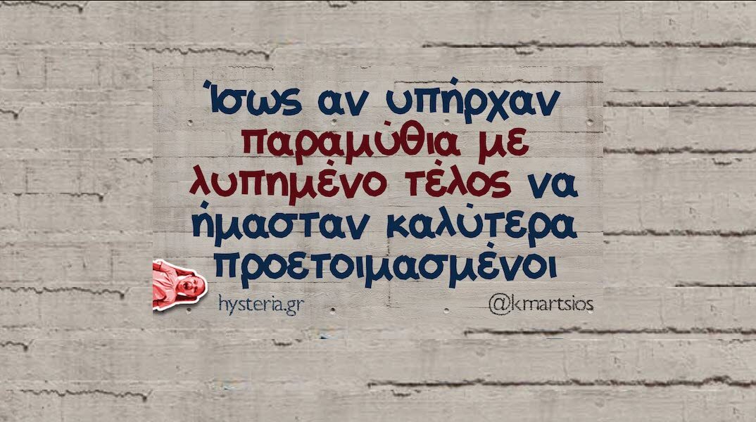 Αστεία memes, ατάκες, YOLO βίντεο, viral, αστεία video στο TikTok που ανέβηκαν στο διαδίκτυο και μας έκαναν να γελάσουμε.