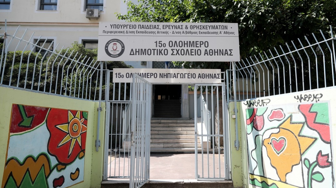 Δημοτικό σχολείο στον δήμο Αθηναίων