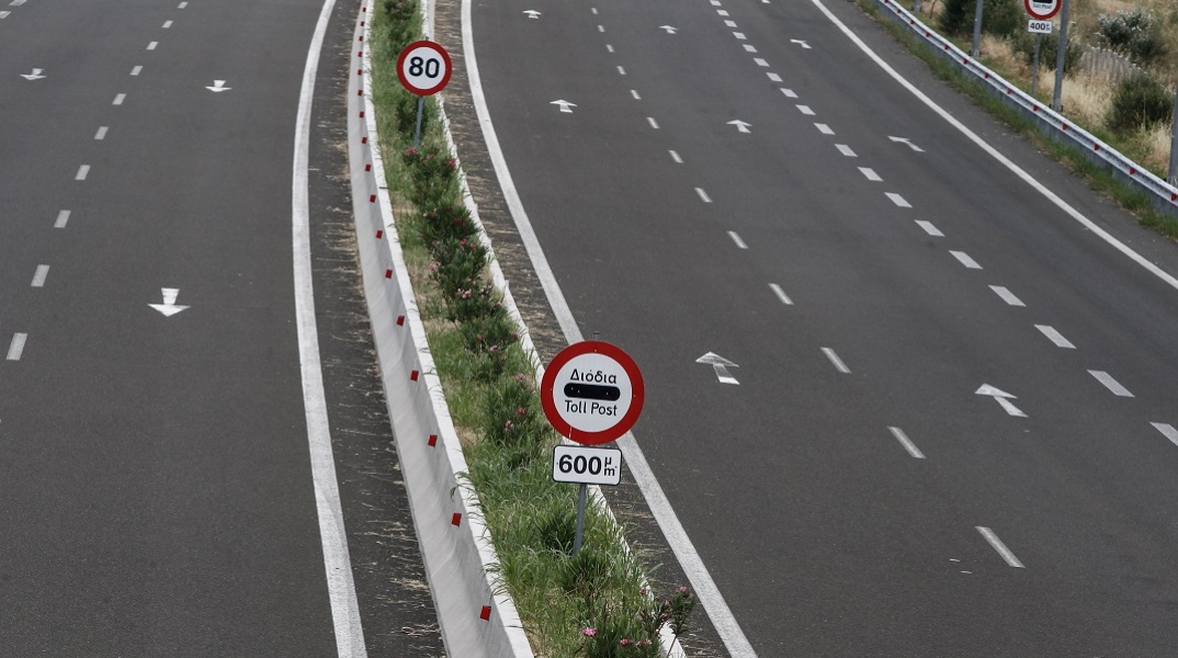 Εθνική Οδός