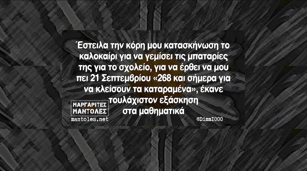 Αστεία memes, ατάκες, YOLO βίντεο, viral, αστεία video στο TikTok που ανέβηκαν στο διαδίκτυο και μας έκαναν να γελάσουμε.