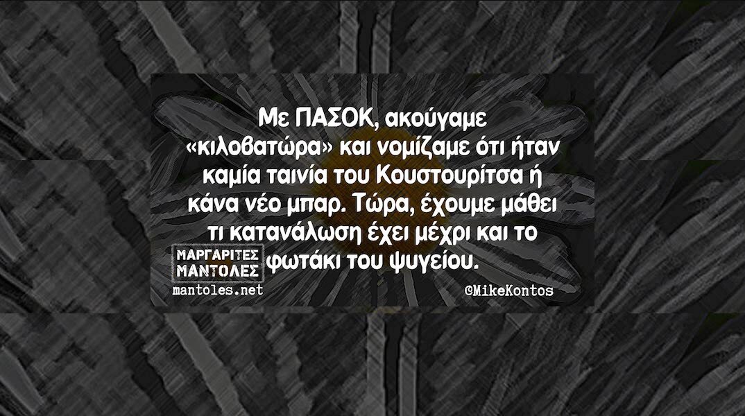 Αστεία memes, ατάκες, YOLO βίντεο, viral, αστεία video στο TikTok που ανέβηκαν στο διαδίκτυο και μας έκαναν να γελάσουμε.