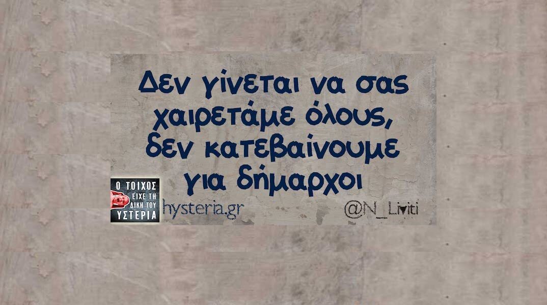 Αστεία memes, ατάκες, YOLO βίντεο, viral, αστεία video στο TikTok που ανέβηκαν στο διαδίκτυο και μας έκαναν να γελάσουμε.