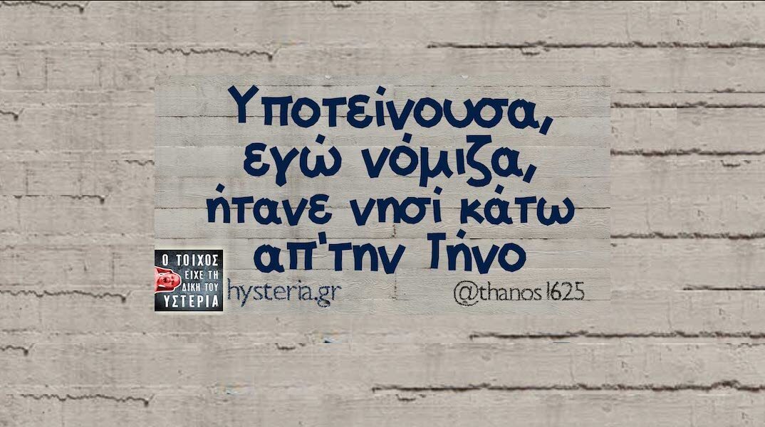 Αστεία memes, ατάκες, YOLO βίντεο, viral, αστεία video στο TikTok που ανέβηκαν στο διαδίκτυο και μας έκαναν να γελάσουμε.