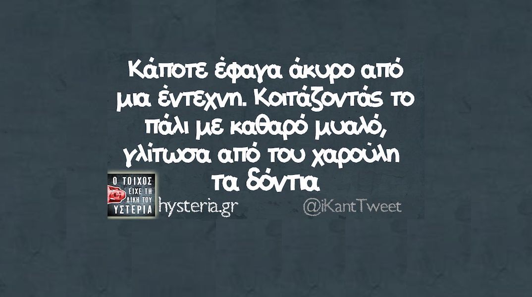 Αστεία memes, ατάκες, YOLO βίντεο, viral, αστεία video στο TikTok που ανέβηκαν στο διαδίκτυο και μας έκαναν να γελάσουμε.