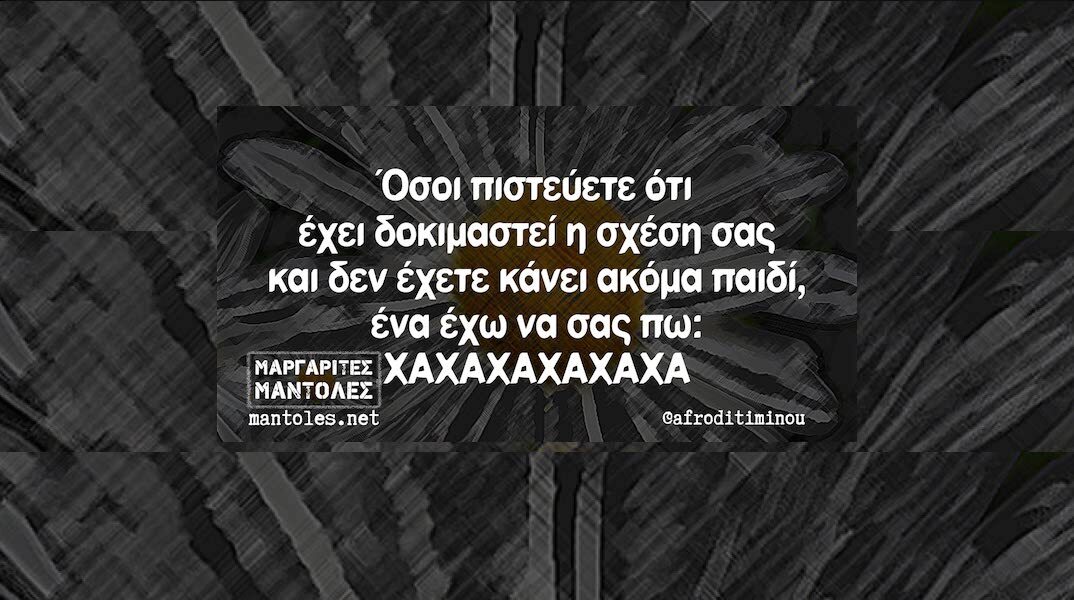 Αστεία memes, ατάκες, YOLO βίντεο, viral, αστεία video στο TikTok που ανέβηκαν στο διαδίκτυο και μας έκαναν να γελάσουμε.