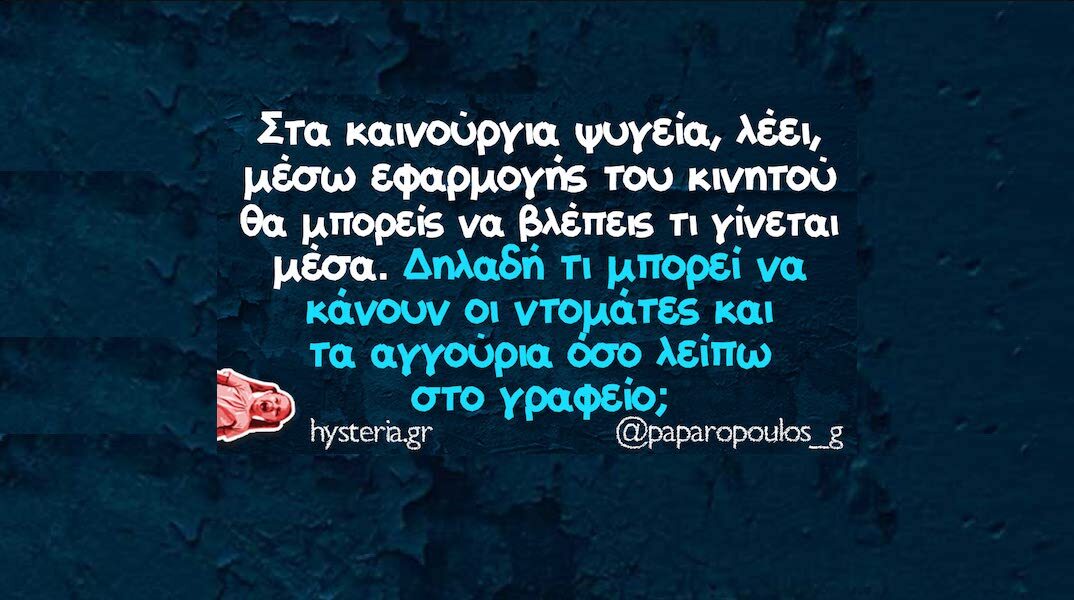 Αστεία memes, ατάκες, YOLO βίντεο, viral, αστεία video στο TikTok που ανέβηκαν στο διαδίκτυο και μας έκαναν να γελάσουμε.