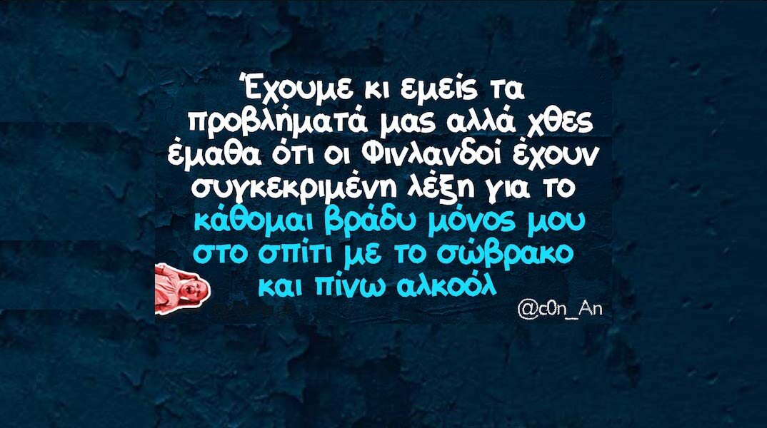 Αστεία memes, ατάκες, YOLO βίντεο, viral, αστεία video στο TikTok που ανέβηκαν στο διαδίκτυο και μας έκαναν να γελάσουμε.