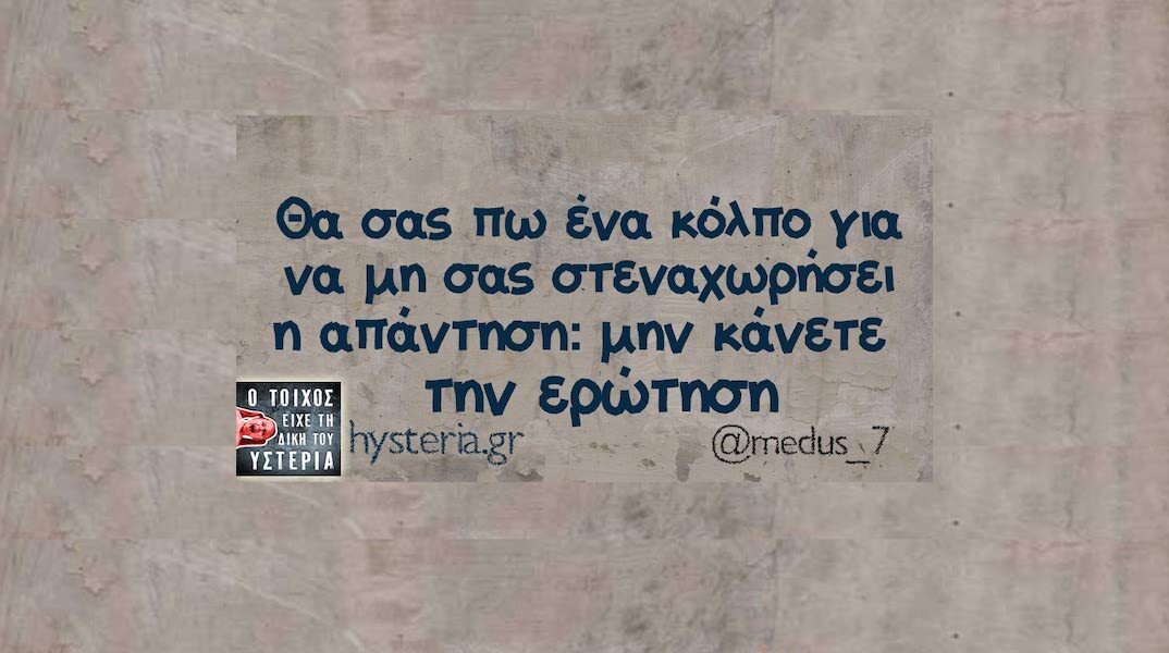 Αστεία memes, ατάκες, YOLO βίντεο, viral, αστεία video στο TikTok που ανέβηκαν στο διαδίκτυο και μας έκαναν να γελάσουμε.