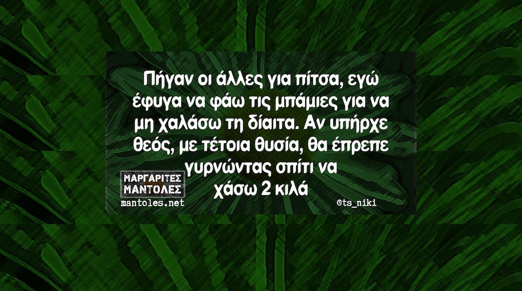 Αστεία memes, ατάκες, YOLO βίντεο, viral, αστεία video στο TikTok που ανέβηκαν στο διαδίκτυο και μας έκαναν να γελάσουμε.