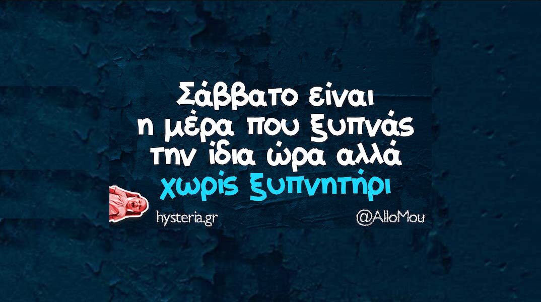 Αστεία memes, ατάκες, YOLO βίντεο, viral, αστεία video στο TikTok που ανέβηκαν στο διαδίκτυο και μας έκαναν να γελάσουμε.