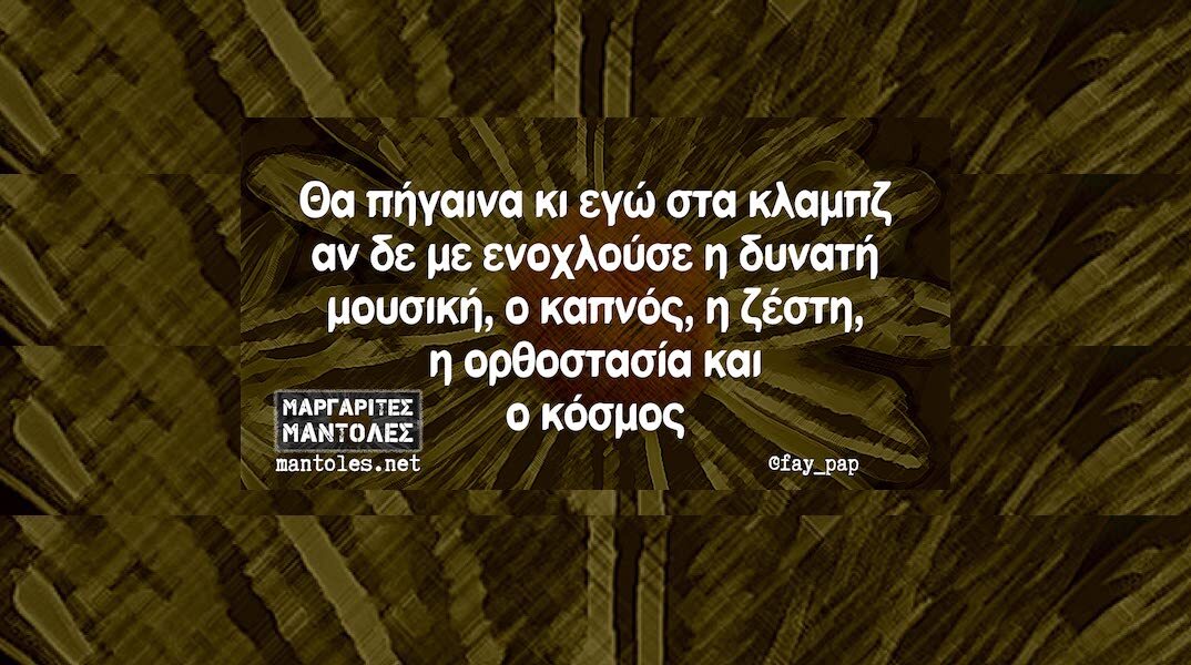 Αστεία memes, ατάκες, YOLO βίντεο, viral, αστεία video στο TikTok που ανέβηκαν στο διαδίκτυο και μας έκαναν να γελάσουμε.