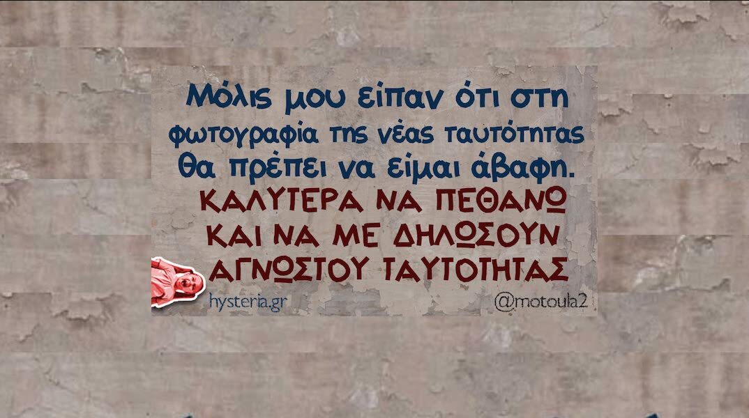 Αστεία memes, ατάκες, YOLO βίντεο, viral, αστεία video στο TikTok που ανέβηκαν στο διαδίκτυο και μας έκαναν να γελάσουμε.